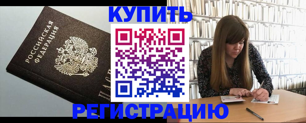прописка регистрация в Приморско-Ахтарске