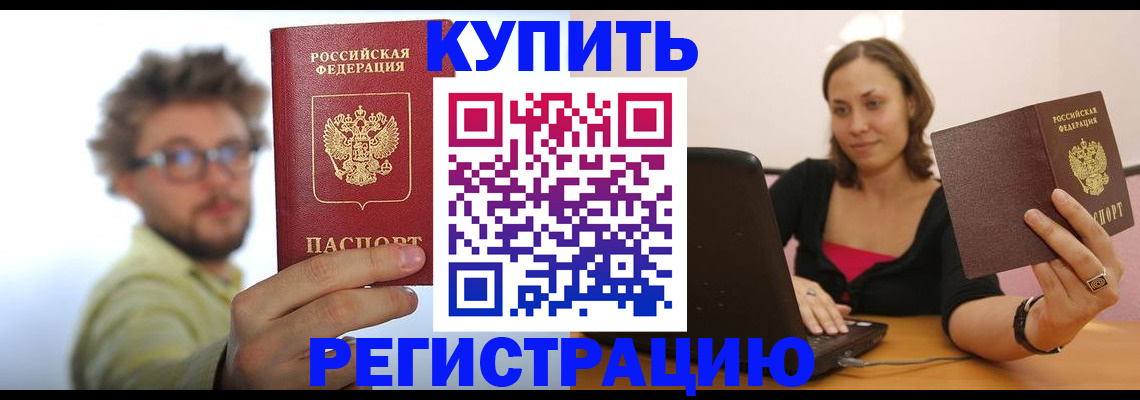 временная регистрация надежно в Приморско-Ахтарске