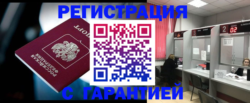 купить прописку в Приморско-Ахтарске