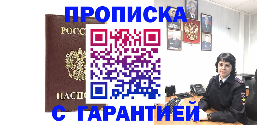временная регистрация для всех в Приморско-Ахтарске