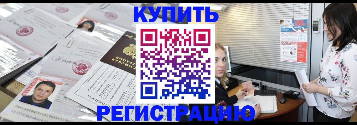 временная регистрация адрес в Приморско-Ахтарске