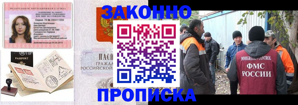 временная регистрация для всех в Приморско-Ахтарске