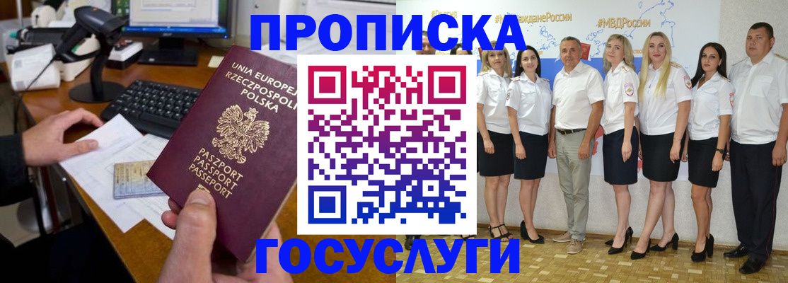 временная регистрация адрес в Приморско-Ахтарске